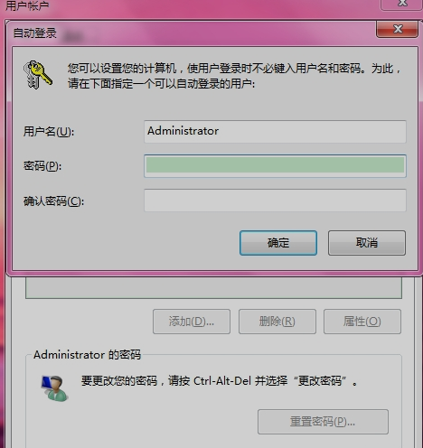 win7自动登录设置 免去开机输密码的麻烦